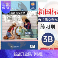 惠典正版新国标英语核心教程 练习册(3B)博世凯英语丛书 附配套MP3录音 中小学英语课外课程配套练习册