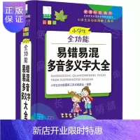 惠典正版大厦书系:青苹果2020新版 小学生全功能易错易混多音多义字大全