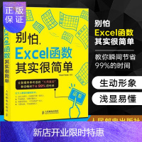 惠典正版别怕Excel函数其实很简单 Office办公软件基础入门实践教程 Excel表格公式与