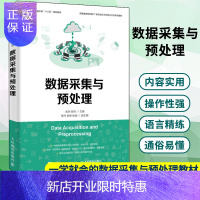 惠典正版数据采集与预处理