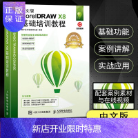 惠典正版中文版CorelDRAW X8基础培训教程