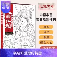 惠典正版笑语红颜 古风黑白线描