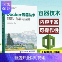 惠典正版Docker容器技术 配置、部署与应用
