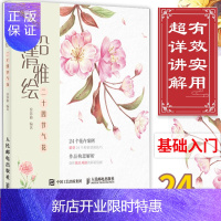 惠典正版彩铅清雅绘 二十四节气花 彩铅画教程书绘画书籍手绘入门 彩铅画入门教程书彩铅画临摹本 彩