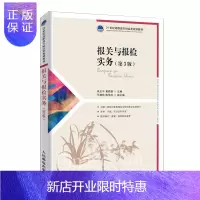 惠典正版报关与报检实务(第3版)