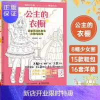 惠典正版公主的衣橱:洛丽塔涂色换装动漫线稿集