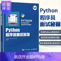 惠典正版Python程序员面试秘笈