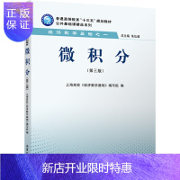 惠典正版(教)微积分(第三版)(朱弘毅)(经济数学基础之一)