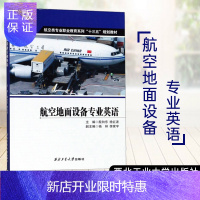 惠典正版航空地面设备专业英语