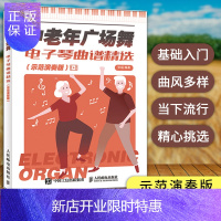 惠典正版中老年广场舞电子琴曲谱精选示范演奏版电子琴谱简谱初学入门 电子琴入门自学教程电子琴谱