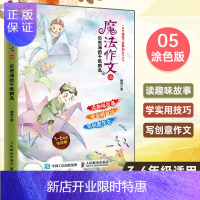 惠典正版魔法作文05 贝壳海的千纸鹤岛 魔法的作文森林奇妙的故事 3-6年级小学生阅读小学语文