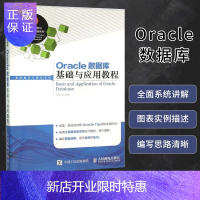 惠典正版Oracle数据库基础与应用教程
