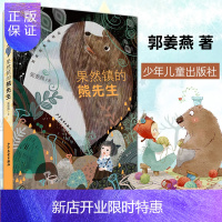 惠典正版郭姜燕童话精品:果然镇的熊先生