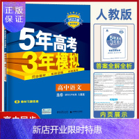 惠典正版2022版五年高考三年模拟选修语文语言文字运用人教版 教材课本同步训练教辅5年高考3年模拟