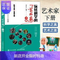 惠典正版玩转科学的
