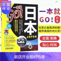 惠典正版日本一本就GO(《一本就GO》编辑部著;9787111540823;机械工业出版社;68.00)