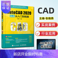 惠典正版AutoCAD 2020实战从入门到精通 cad教程零基础自学cad软件安装机械制图室内