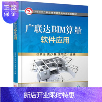 惠典正版正版 广联达BIM算量软件应用/BIM与建模/广联达BIM/安装算量软件应用教程书籍/BIM造价入