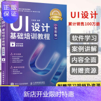 惠典正版UI设计基础培训教程(全彩版)