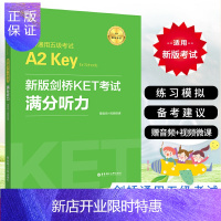 惠典正版新版剑桥KET考试.满分听力.剑桥通用五级考试A2 Key for Schools(赠音频+视频微