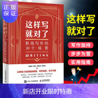 惠典正版这样写就对了 职场写作的30个场景