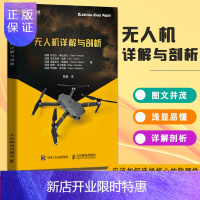 惠典正版无人机详解与剖析