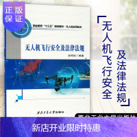 惠典正版无人机飞行安全及法律法规