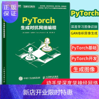 惠典正版PyTorch生成对抗网络编程