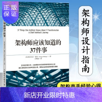 惠典正版架构师应该知道的37件事