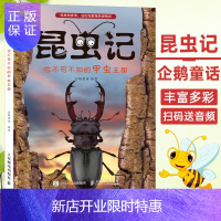 惠典正版昆虫记 你不可不知的甲虫王国 企鹅童话 著 中学教辅文教 新华书店正版图书籍 人民邮电出版社