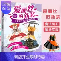 惠典正版爱丽丝的新装 马克笔少女洋装服饰绘 马克笔动漫绘画教程书 马克笔手绘教程 画画入门自学零基础 彩铅