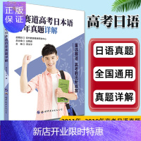 惠典正版新赛道高考日本语历年真题详解
