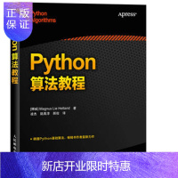 惠典正版Python算法教程 Python基础教程 Python基础算法 python编程从入门