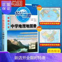 惠典正版北斗地图 考图大全 中学地理地图册