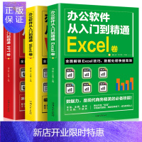 惠典正版[全套]word excel ppt办公软件从入门到精通零基础表格制作excel教程办公软件教程书