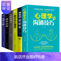 惠典正版心理学与沟通技巧为人处事读心术心理学入门基础书籍提高情商口才训练营销销售技巧类书籍正版书排行榜人际交