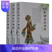 惠典正版中国民俗文化典故 精装16开全3卷图文版 中国民俗文化大百科全书风俗民俗故事 风俗习惯典故