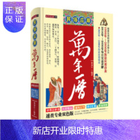 惠典正版民俗应用万年历+周易推算万年历+中国一本通 老黄历 择吉择日阴阳宅选址婚丧嫁取五行