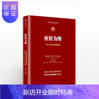 惠典正版价值为纲 黄卫伟 以奋斗者为本 以客户为中心 华为公司财经管理纲要 华为管理三部曲