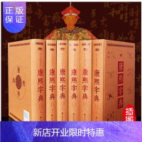 惠典正版康熙字典 现代插图版 精装6本16开双色带插图收字整理大字标点 康熙大字典 康熙字典原版古籍