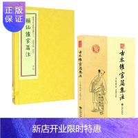 惠典正版古本催官篇集注 赖布衣 赖文俊+四库未收子部珍本匯刊 赖仙催官篇注共2本 地理堪舆 周易