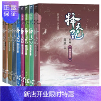 惠典正版全8册 择天记 全套1-8卷小说书全集 网络文学大神猫腻作品