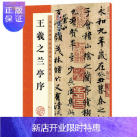 惠典正版墨点字帖·历代经典碑帖高清放大对照本:王羲之兰亭序