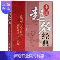 惠典正版中国起名经典 起名取名字宝宝取名 生辰五行起名法 姓名卦的求法