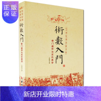 惠典正版术数入门:奇门遁甲与京氏易学 王居恭 华龄出版社 古书 易学 周易书籍 命理算命 书籍