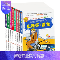 惠典正版我的本名人传漫画书全套8册世界人物传记绘本史蒂芬霍金 轮椅 乔布斯 2017书成长励志经典小
