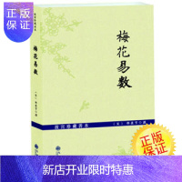 惠典正版梅花易数 周易书籍 易学 故宫珍藏善本数学 象学占卜 邵雍 邵康节 周易全书 书籍