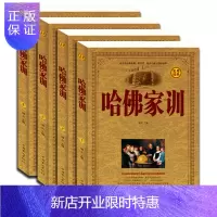 惠典正版正版 哈佛家训全4册 (一位哈佛博士的教子课本)哈佛博士的教子课本哈佛家训全集家教经典