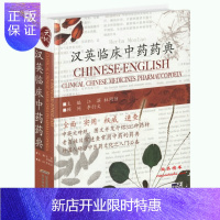 惠典正版汉英临床中药药典/ 彩图精装版 图书籍/国家药典中药实用手册