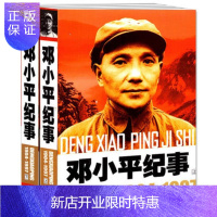 惠典正版政治人物纪事(上下)(1904-1997)2册图文版生平事迹书籍 政治人物开国纪事